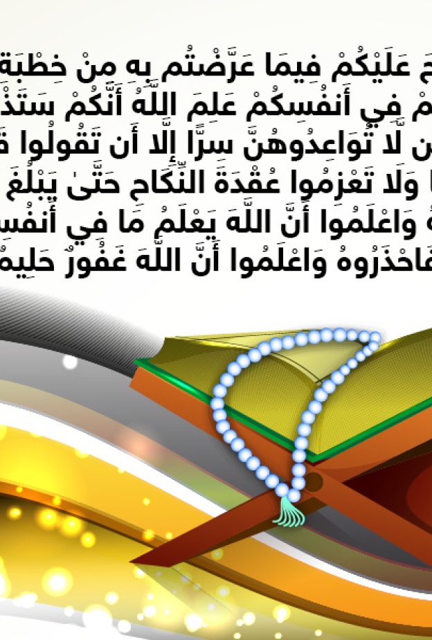 حكاية آية : حدود طلب زواج المطلقة والأرملة
