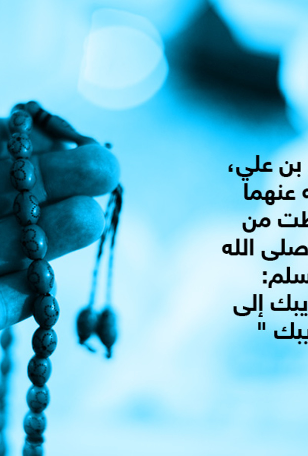 قصة حديث: اتقوا الشبهات