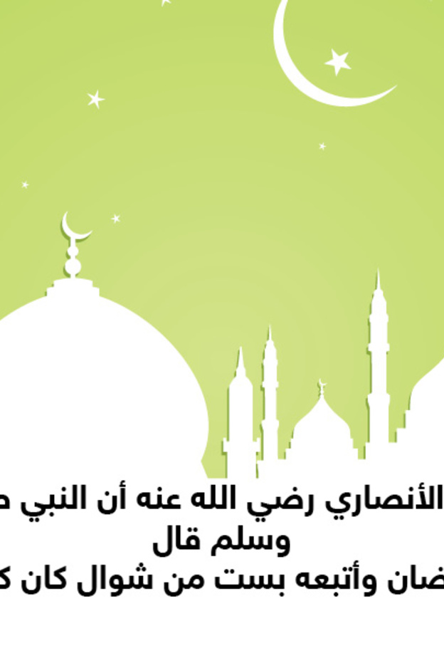 قصة حديث: صيام الدهر