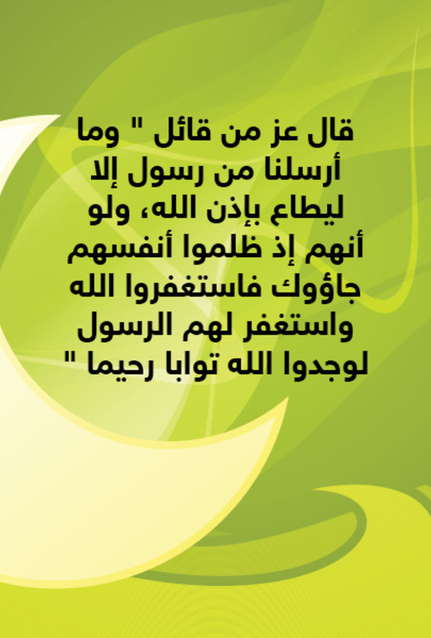 حكاية آية : طاعة الرسول واجبة