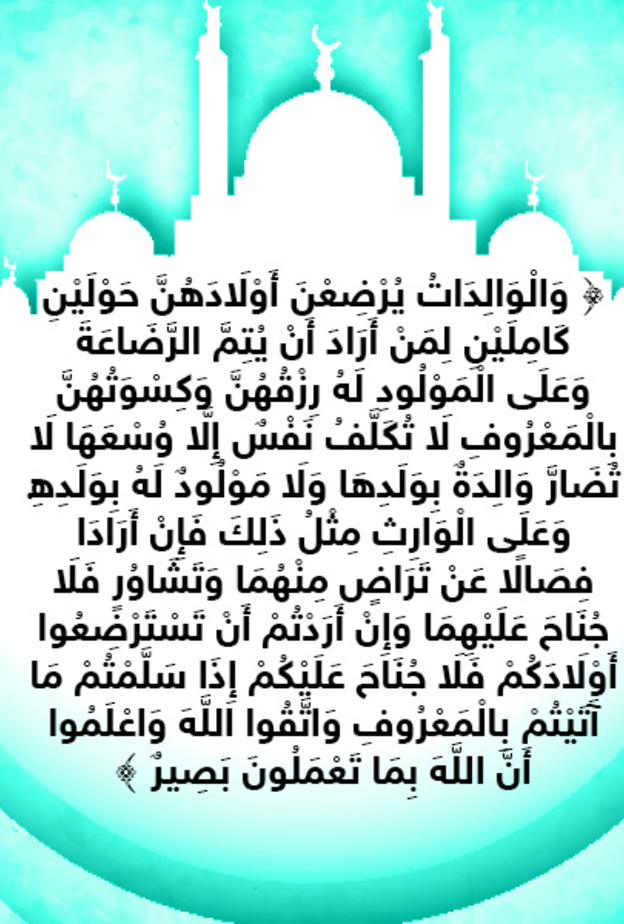 حكاية آيه : الرضاعة وحق المولود