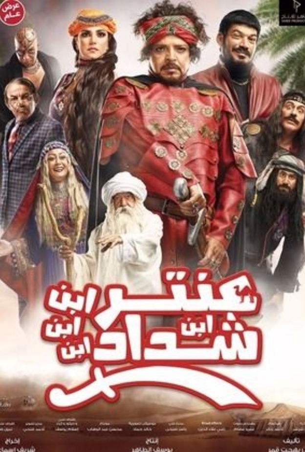 بوستر فيلم هنيدي