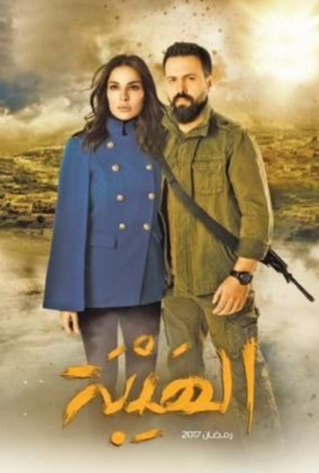 مسلسل الهيبة