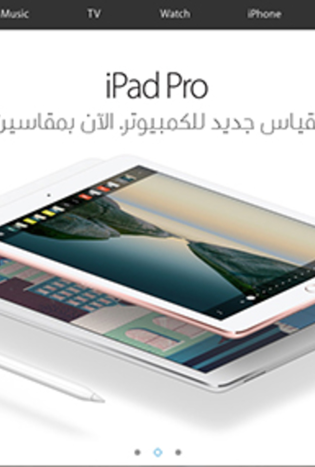 رسميا موقع أبل الإلكتروني يدعم اللغة العربية