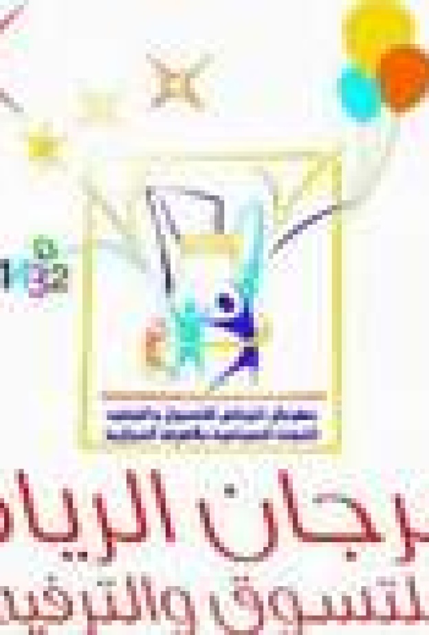 مهرجان الرياض للتسوق علامة فارقة في السياحة السعودية