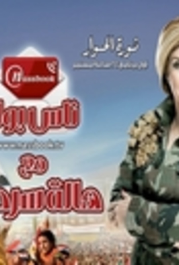 هالة سرحان تمتطي الثورة عبر ناس بوك