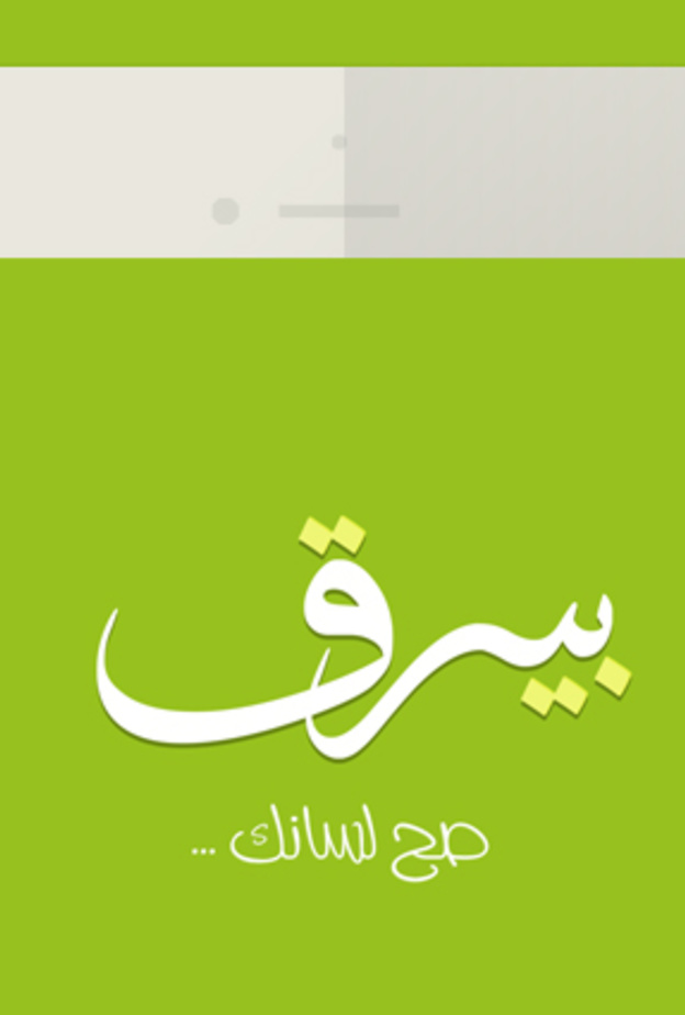 بيرق .. أول شبكة تواصل اجتماعية مخصصة للشعراء