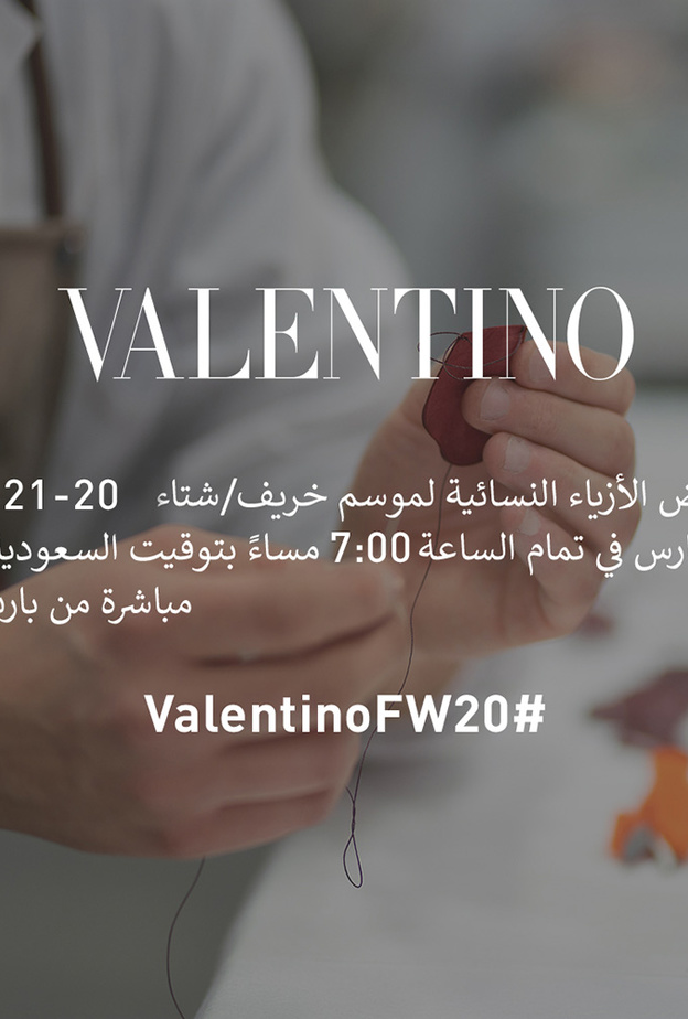 بث مباشر من باريس لعرض أزياء Valentino لخريف شتاء 2020