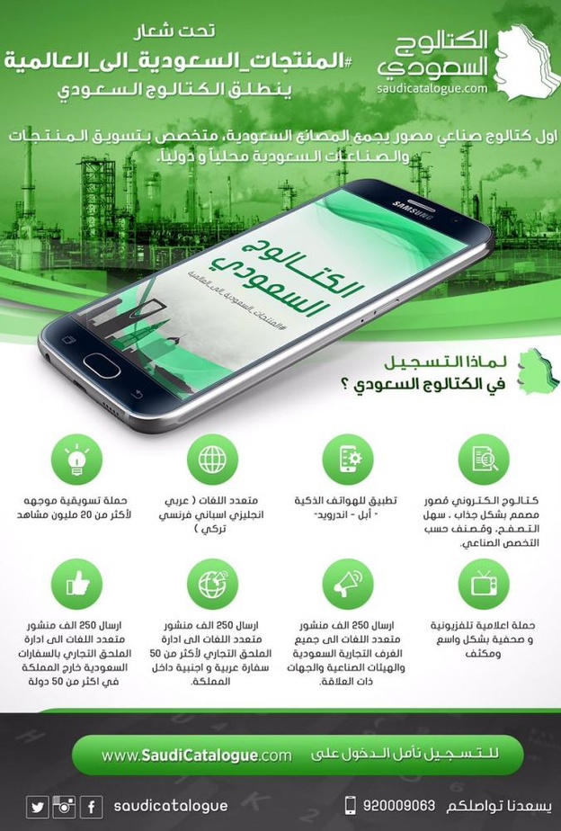 الكتالوج السعودي