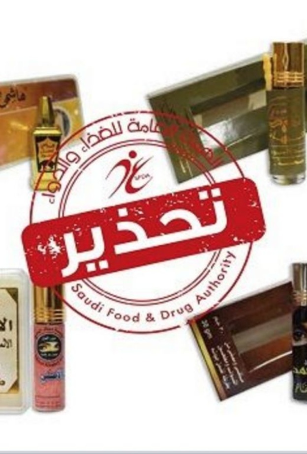 تحذير هيئة الغذاء والدواء من انواع الكحل