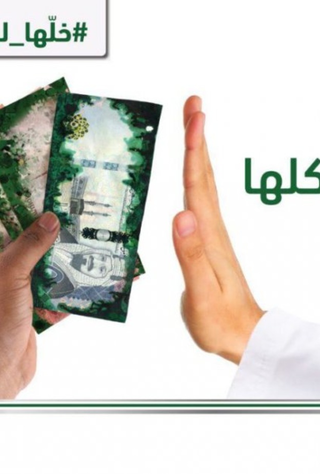 "خلها لو هذا شكلها"‎ .. حملة من "ساما" رفع الوعي المالي والمعرفي في السعودية