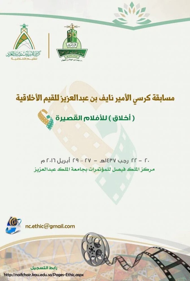 مسابقة اخلاق للافلام القصيرة