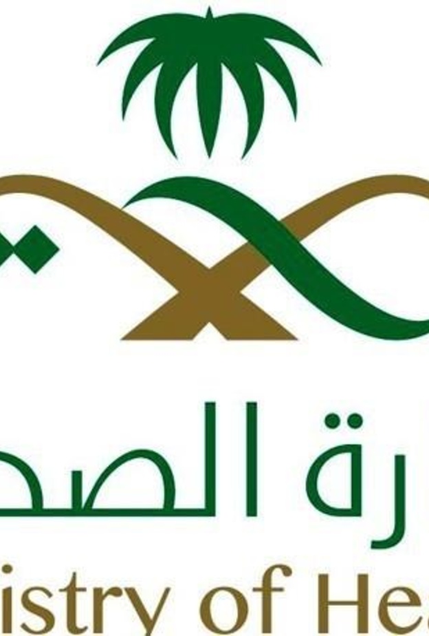 شعار وزارة الصحة