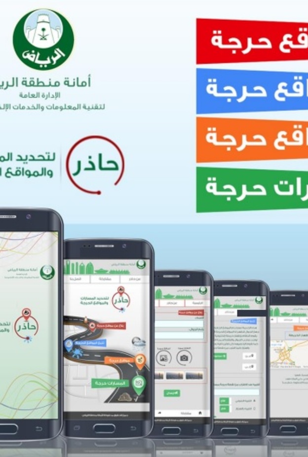 خدمات تطبيق حاذر