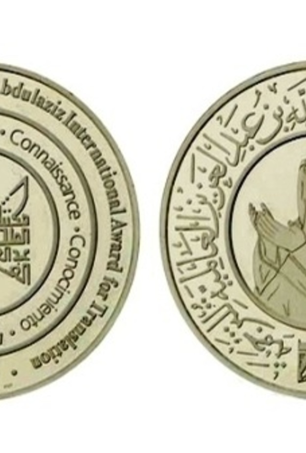 جائزة الملك عبدالله العالمية للترجمه