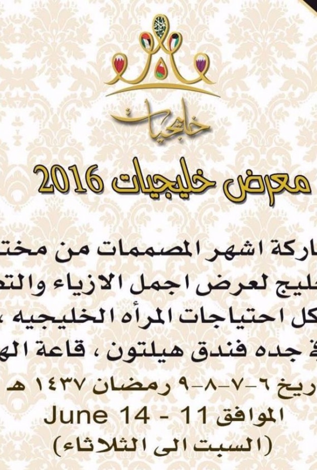 معرض خليجيات