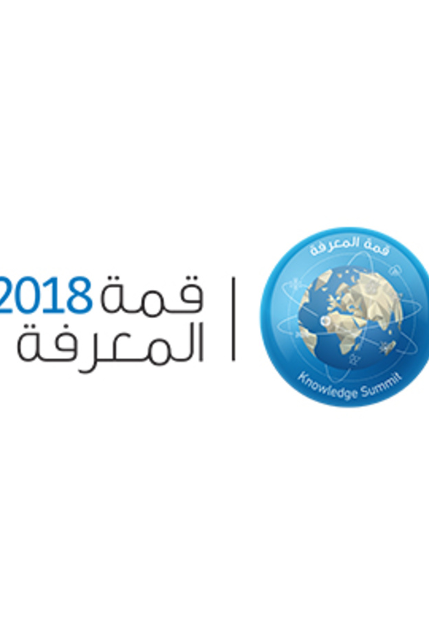 قمة المعرفة 2018 في دبي .. الشباب ومستقبل اقتصاد المعرفة