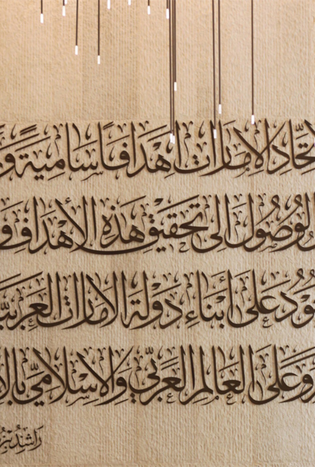 معروضات للخط العربي في متحف الاتحاد بدبي