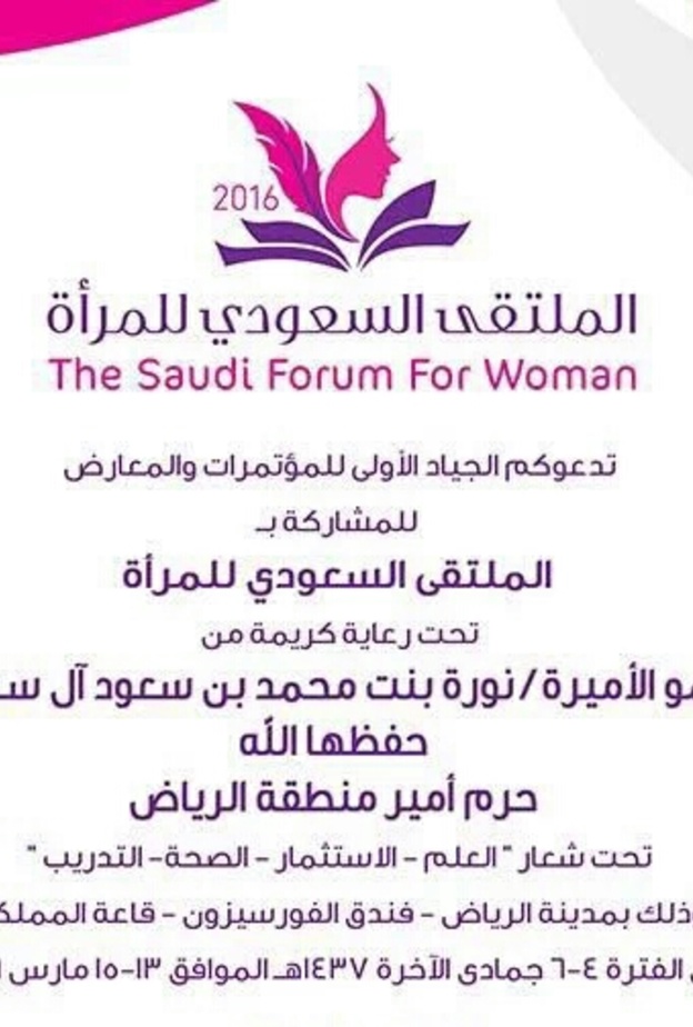 الملتقى السعودي للمرأة