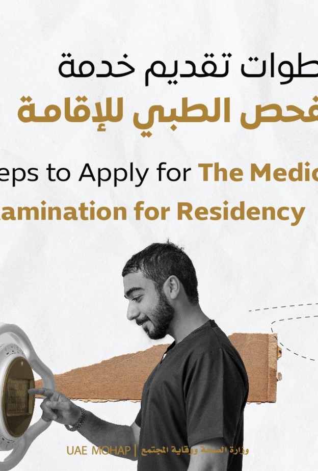 الصحة الإماراتية توضح خطوات التقدم بطلب لخدمة الفحص الطبي للإقامة