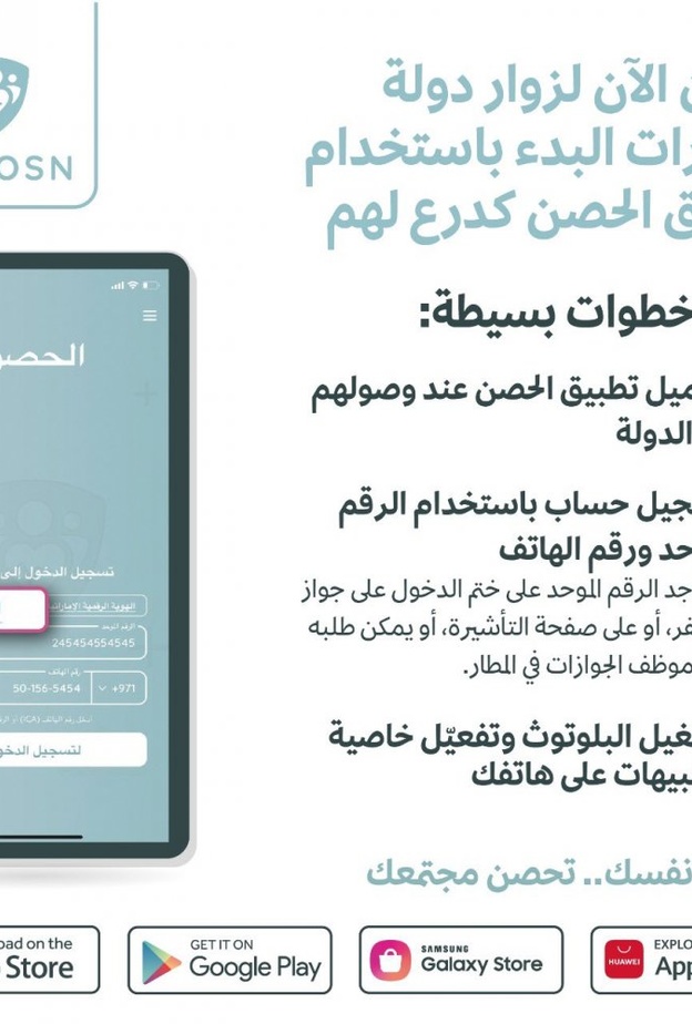 تطبيق الحصن