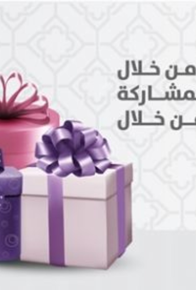 مسابقة رمضان فرصة للتغيير