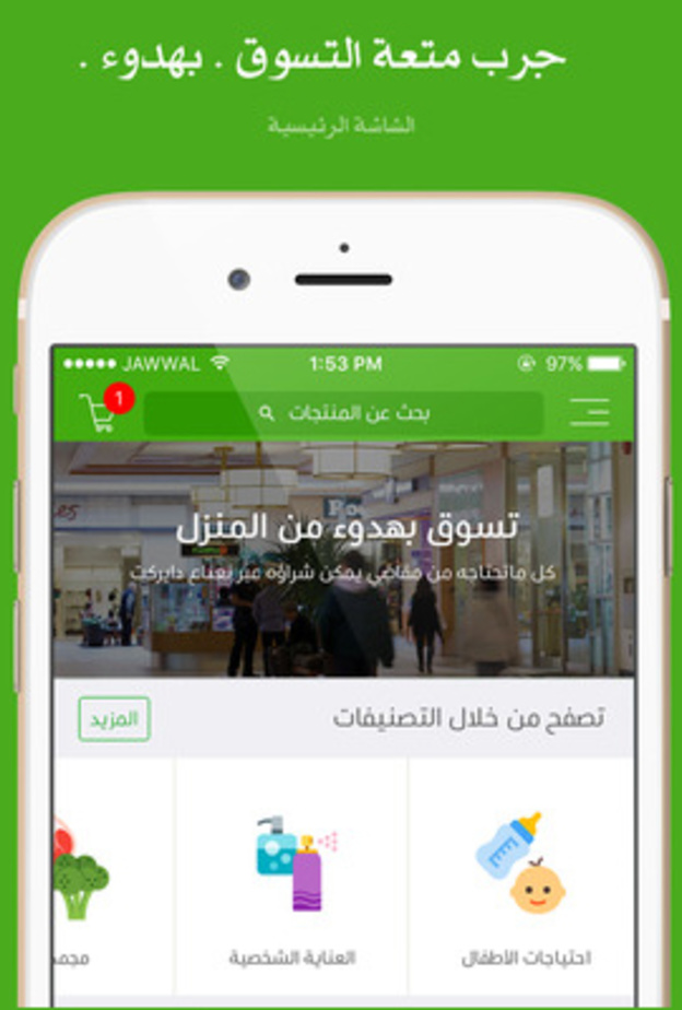 نعناع دايركت .. تطبيق سعودي لتوصيل مقاضي البيت