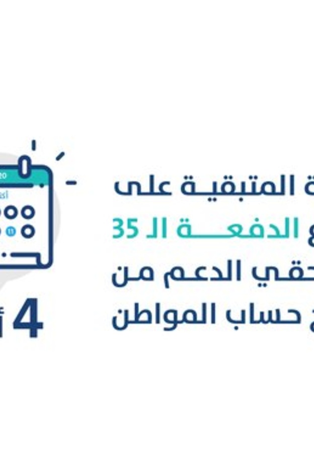 موعد ايداع الدفعة 35 من حساب المواطن لشهر اكتوبر 1442