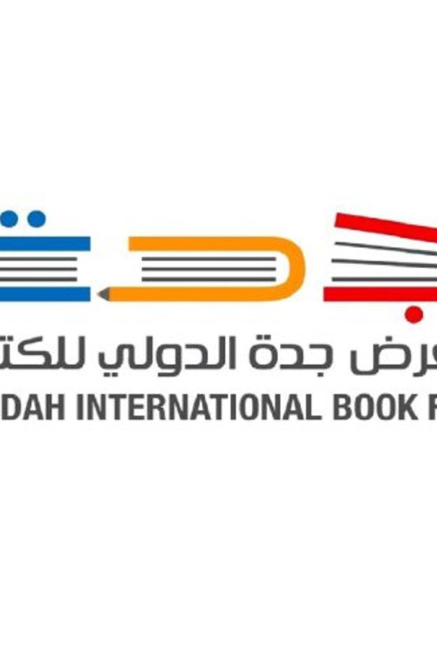 معرض جدة للكتاب