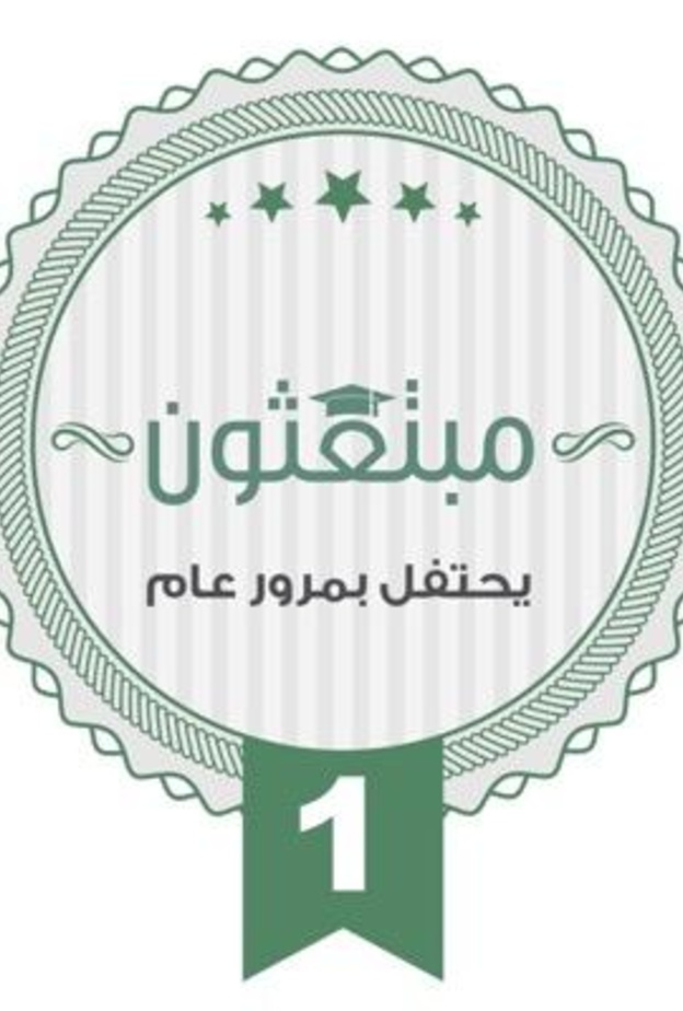 لوجو مبتعثون