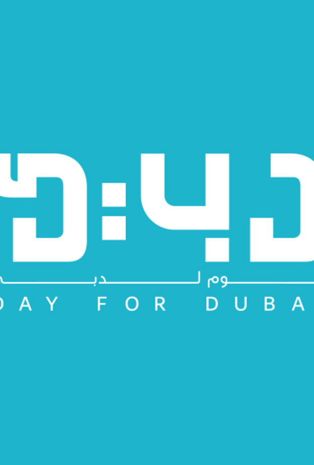 يوم لدبي .. مبادرة جديدة من الشيخ حمدان بن محمد آل مكتوم