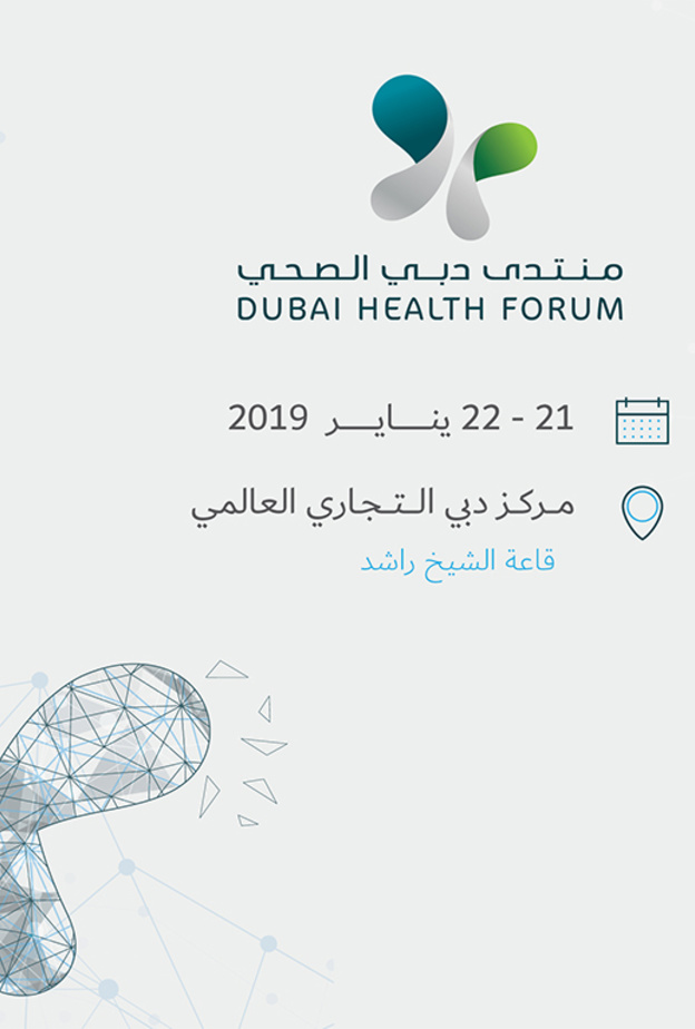  منتدى دبي الصحي 2019