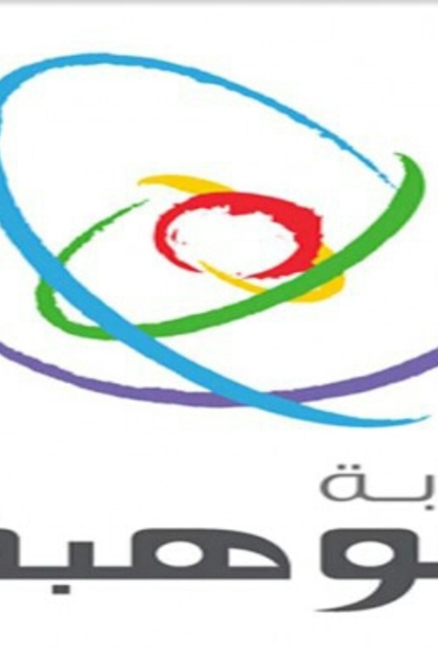 شعار بوابة موهبة