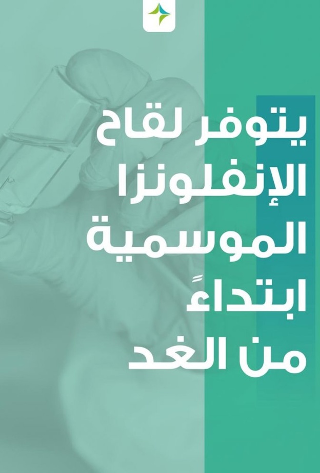 صحة دبي تكشف خطوات الحصول على اللقاح المجاني للإنفلونزا الموسمية