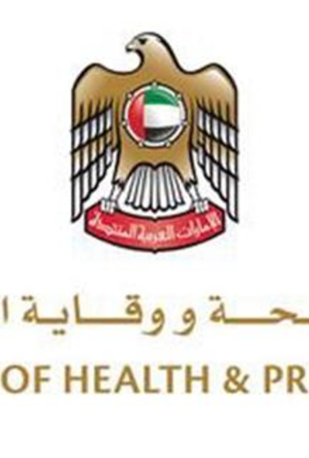 وزارة الصحه الاماراتيه