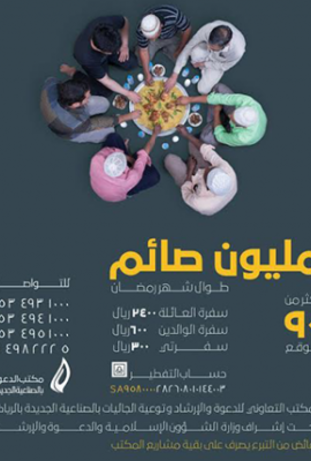 مشروع تفطير مليون صائم