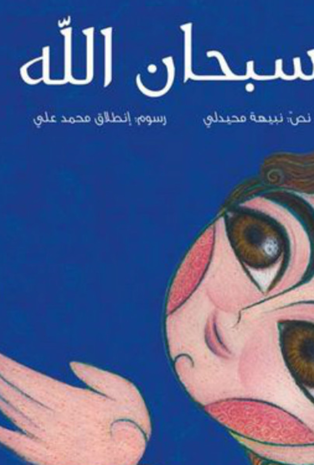 كتاب سبحان الله
