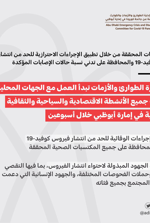 استئناف "كافة النشاطات" في إمارة أبوظبي خلال أسبوعين