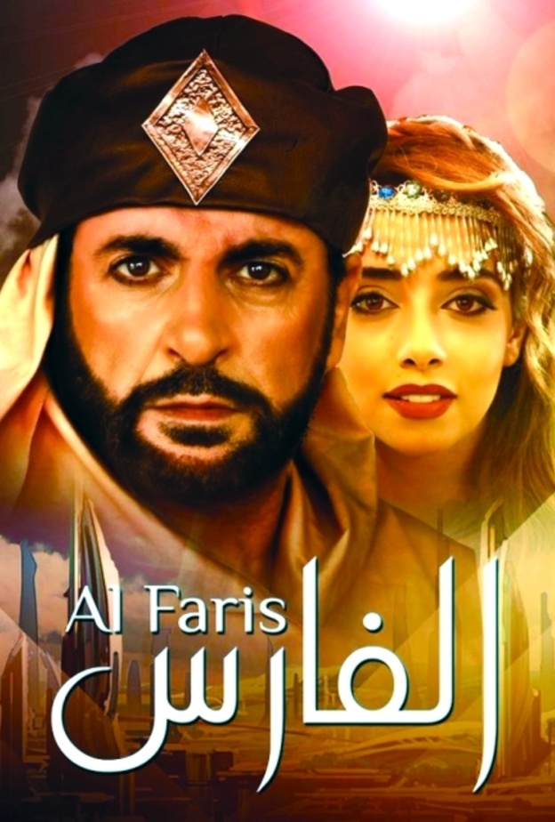 ملحمة الفارس