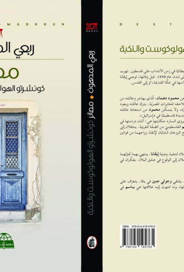 رواية كونشرتوالهولوكوست