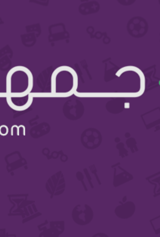 جمهرة .. مصدر موثوق للقراء في العالم العربي