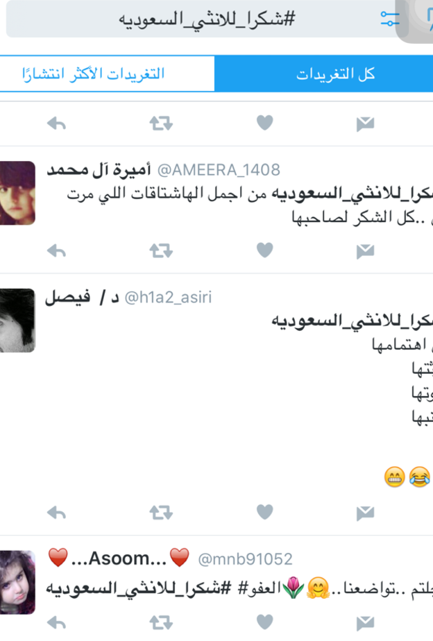 هاشتاق شكرا للانثى السعودية