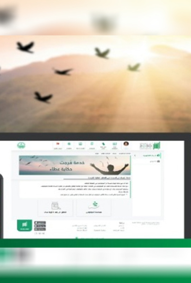 وزارة الداخلية السعودية تطلق خدمة فرجت عبر منصة ابشر الإلكترونية