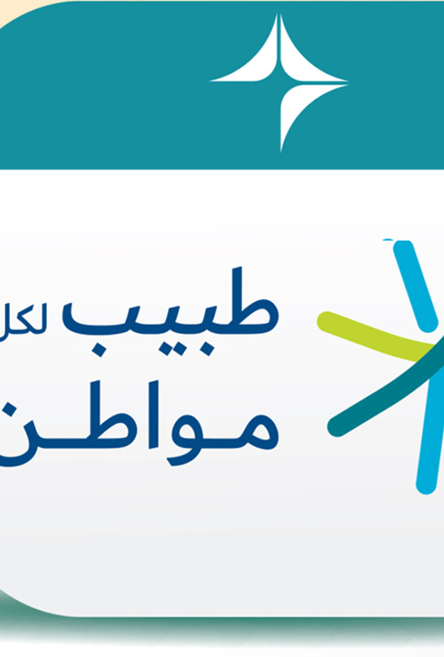 خدمة "طبيب لكل"مواطن" في دبي توفر استشارات حول فيروس كورونا المستجد