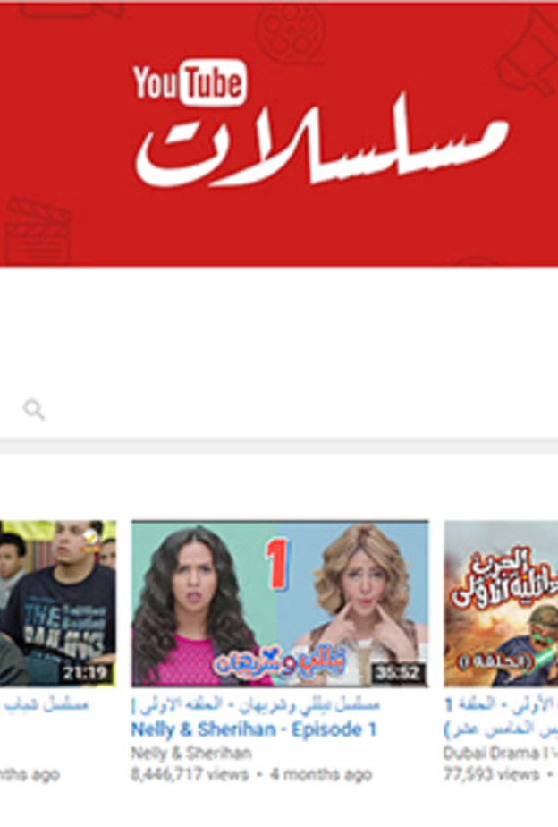 قناة جديدة مخصصة للمسلسلات العربية على يوتيوب