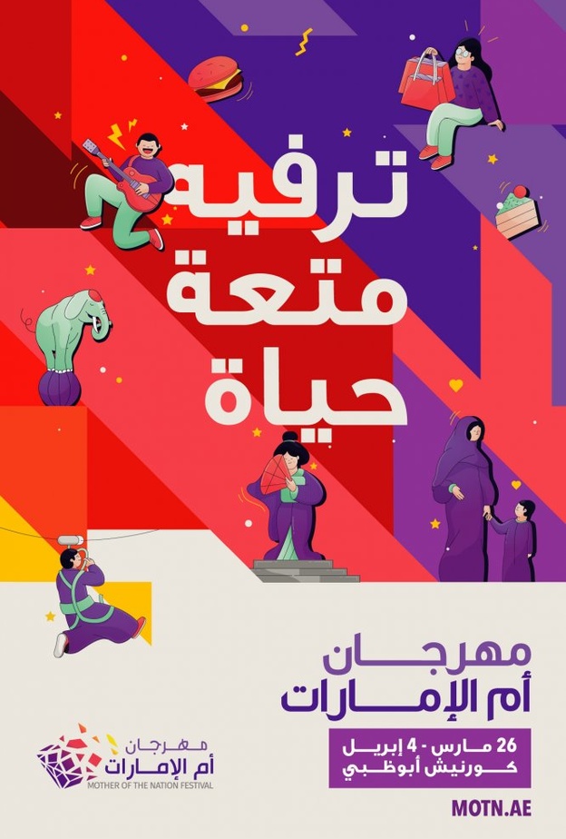 الدورة الخامسة من مهرجان "أم الإمارات" تنطلق في أبوظبي في 26 مارس المقبل