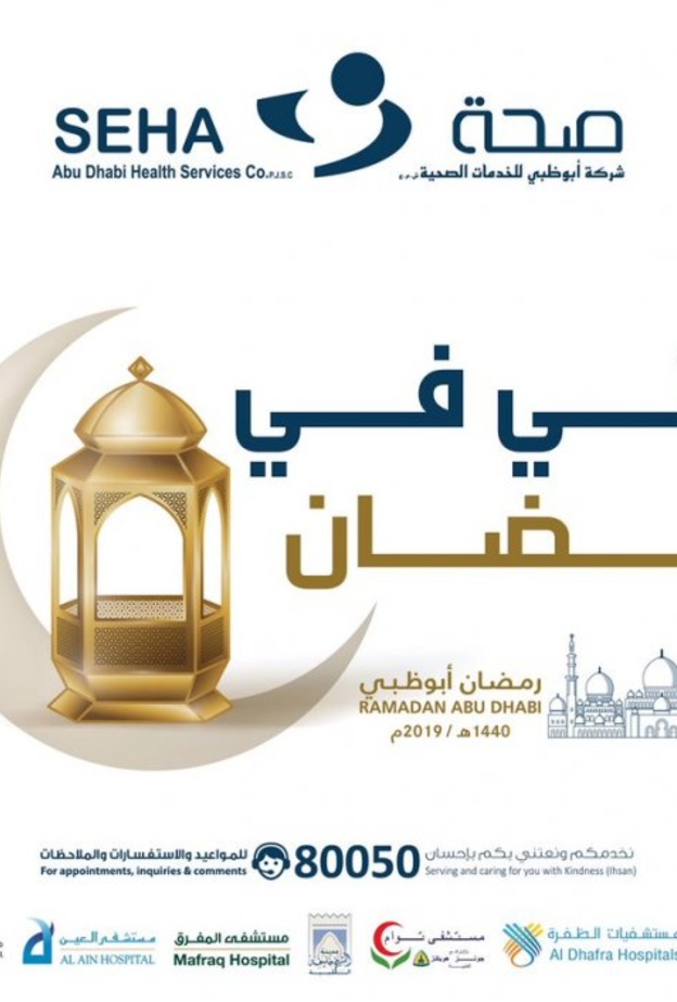 دوائي في رمضان .. حملة توعوية من أبوظبي للخدمات الصحية 