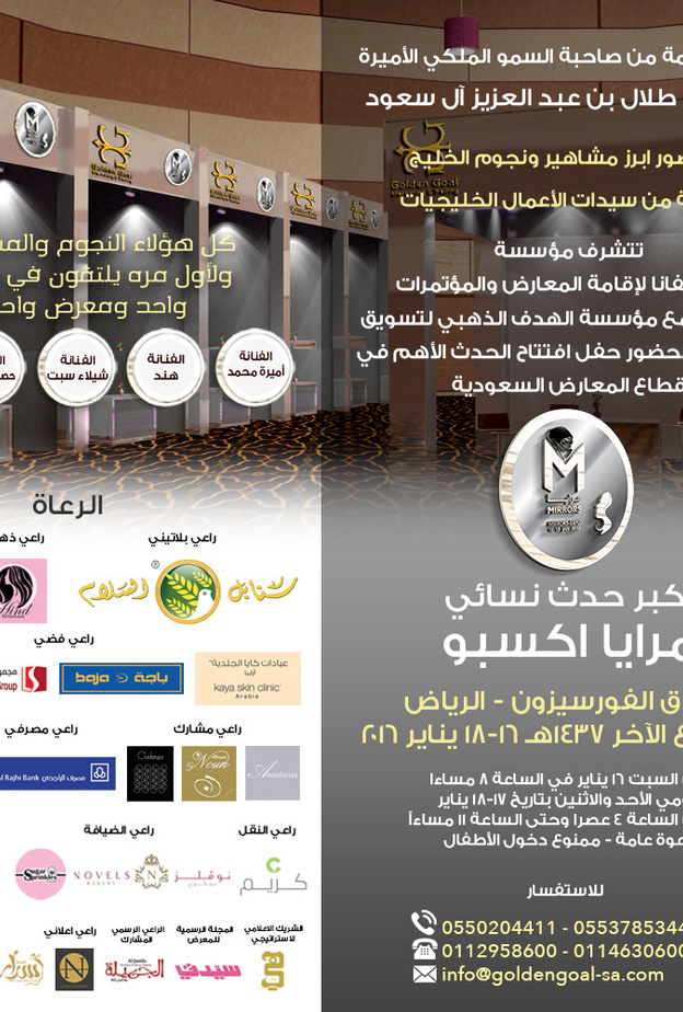 معرض مرايا اكسبو