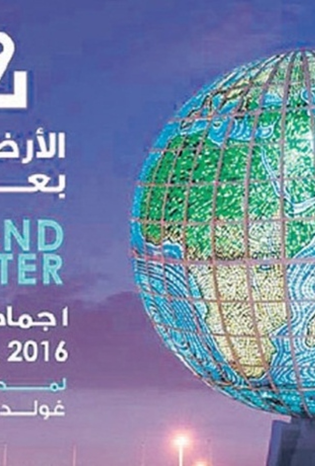 شعار معرض الأرض وما بعدها