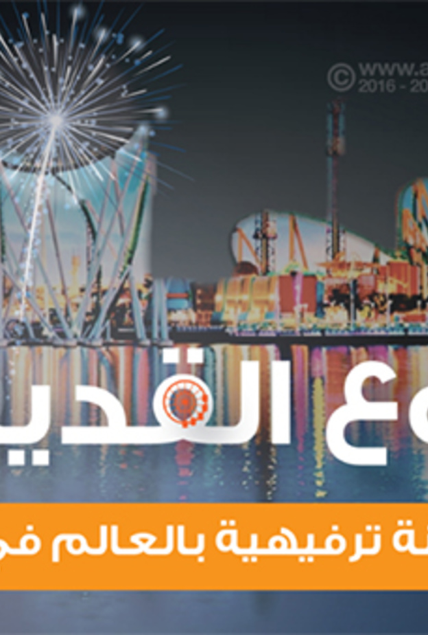 أكبر مدينة ثقافية ورياضية وترفيهية في العاصمة السعودية الرياض .. قريبا